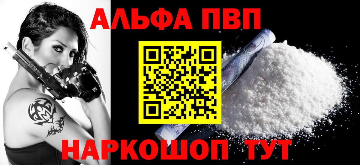Ангарск  как найти закладки  Alpha PVP  A PVP СК  A-PVP VHQ  Вход с VPN  A PVP Соль 
