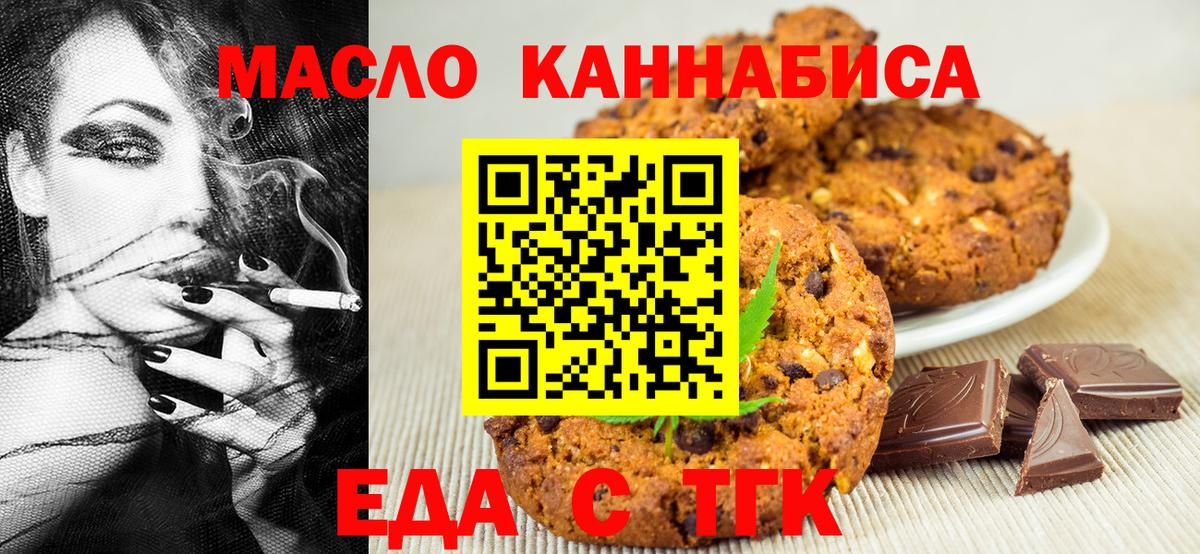Ангарск  Еда ТГК конопля  Вход с VPN 