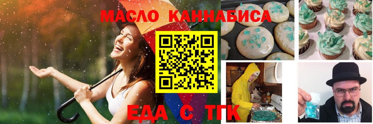 Еда ТГК конопля Ангарск
