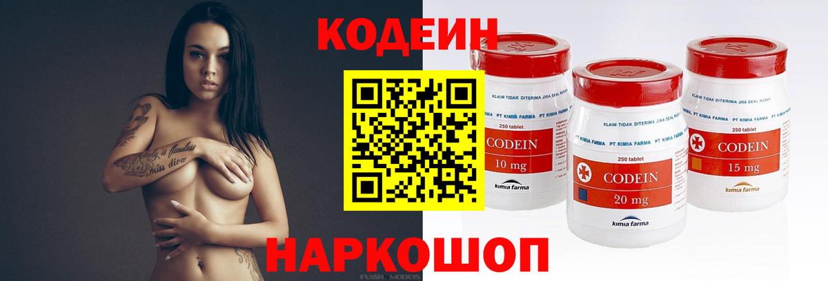Кодеин Purple Drank Ангарск