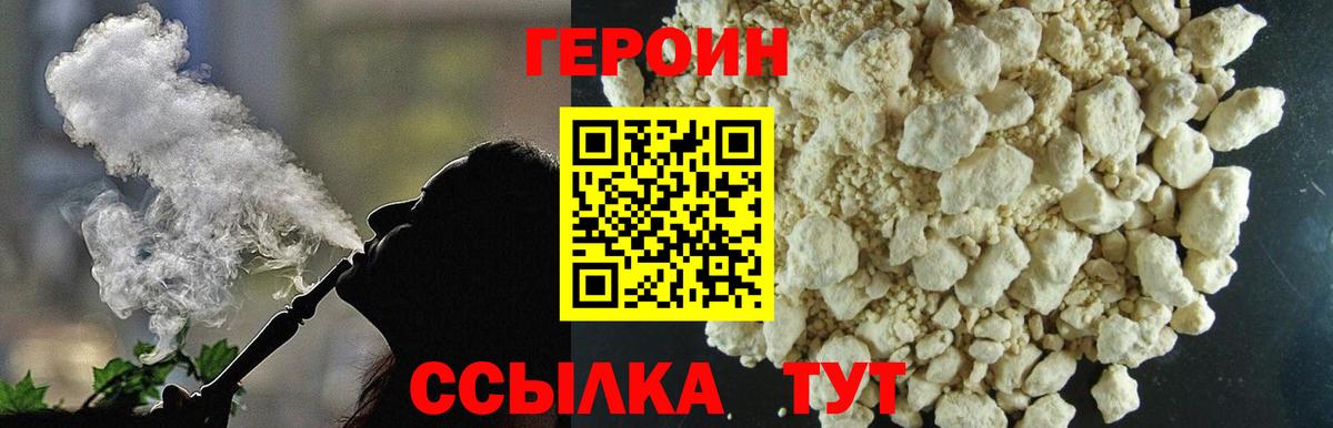 Героин VHQ  Героин  Ангарск  Вход с VPN 