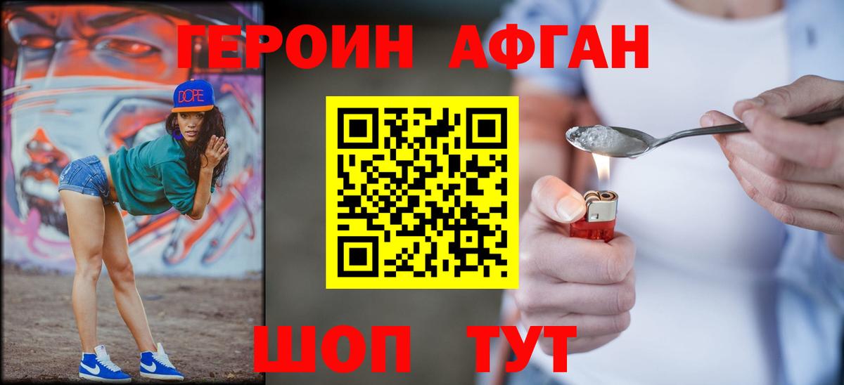 Героин VHQ Ангарск