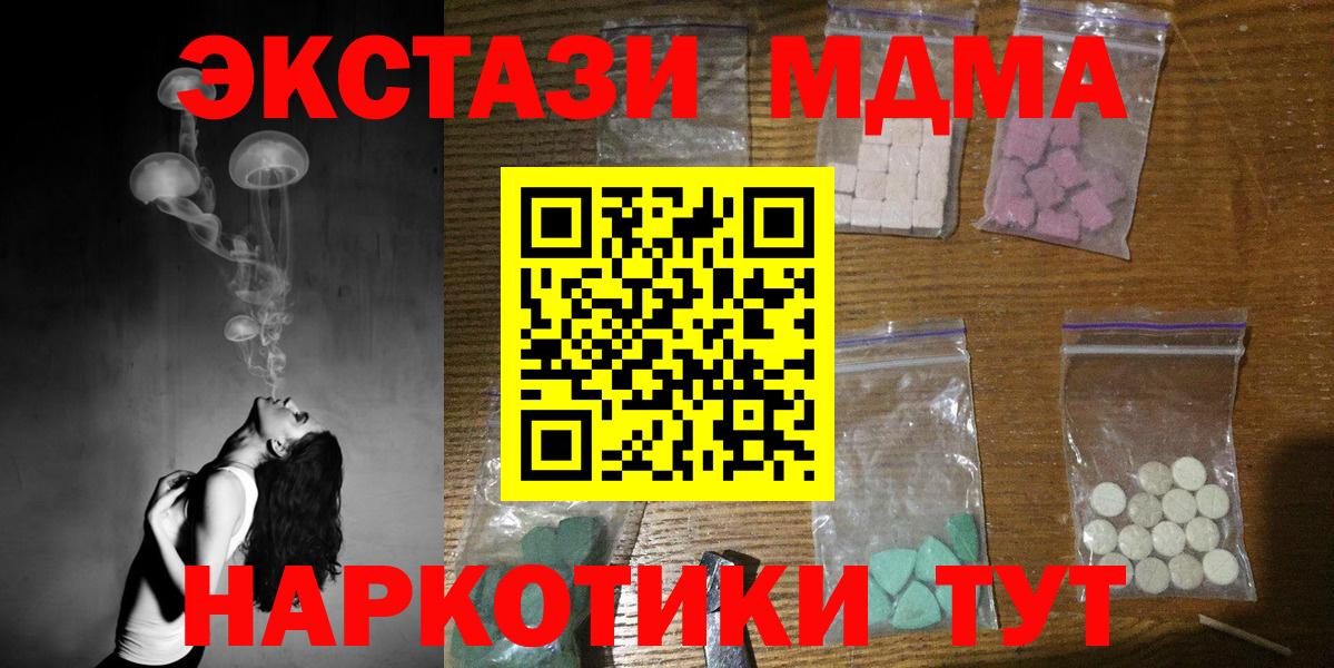 МДМА crystal  Вход с VPN  Ангарск  МДМА молли 