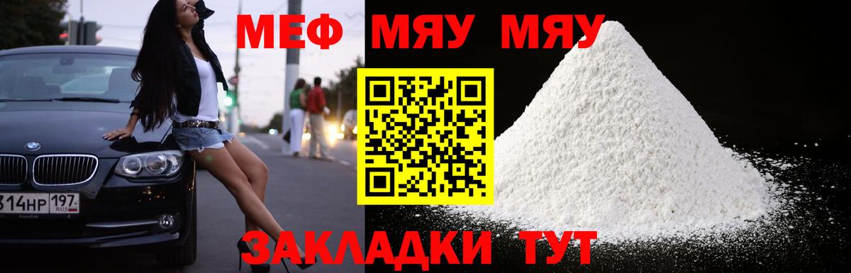 Мефедрон Ангарск